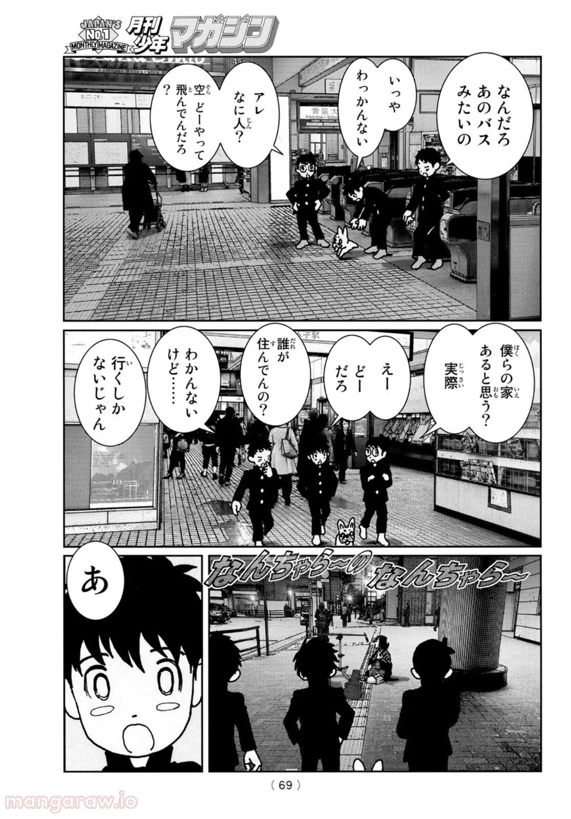 サンダー３ 第2話 - Page 31