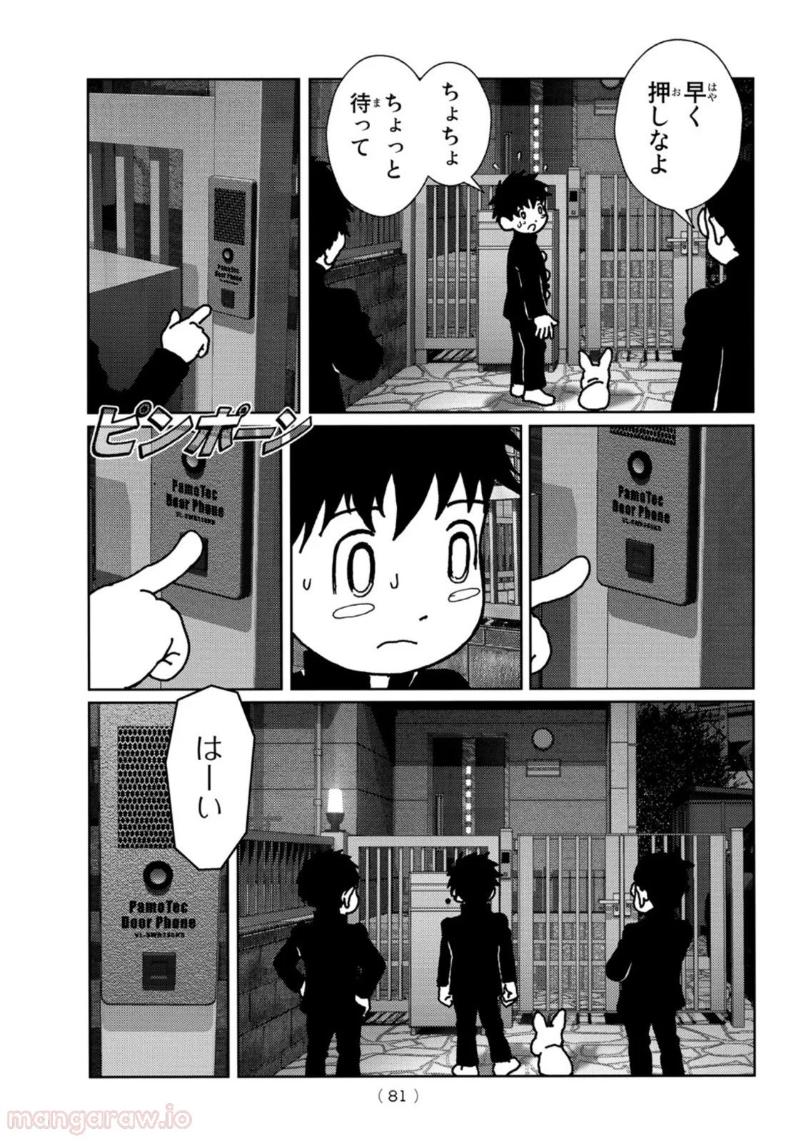 サンダー３ 第2話 - Page 43