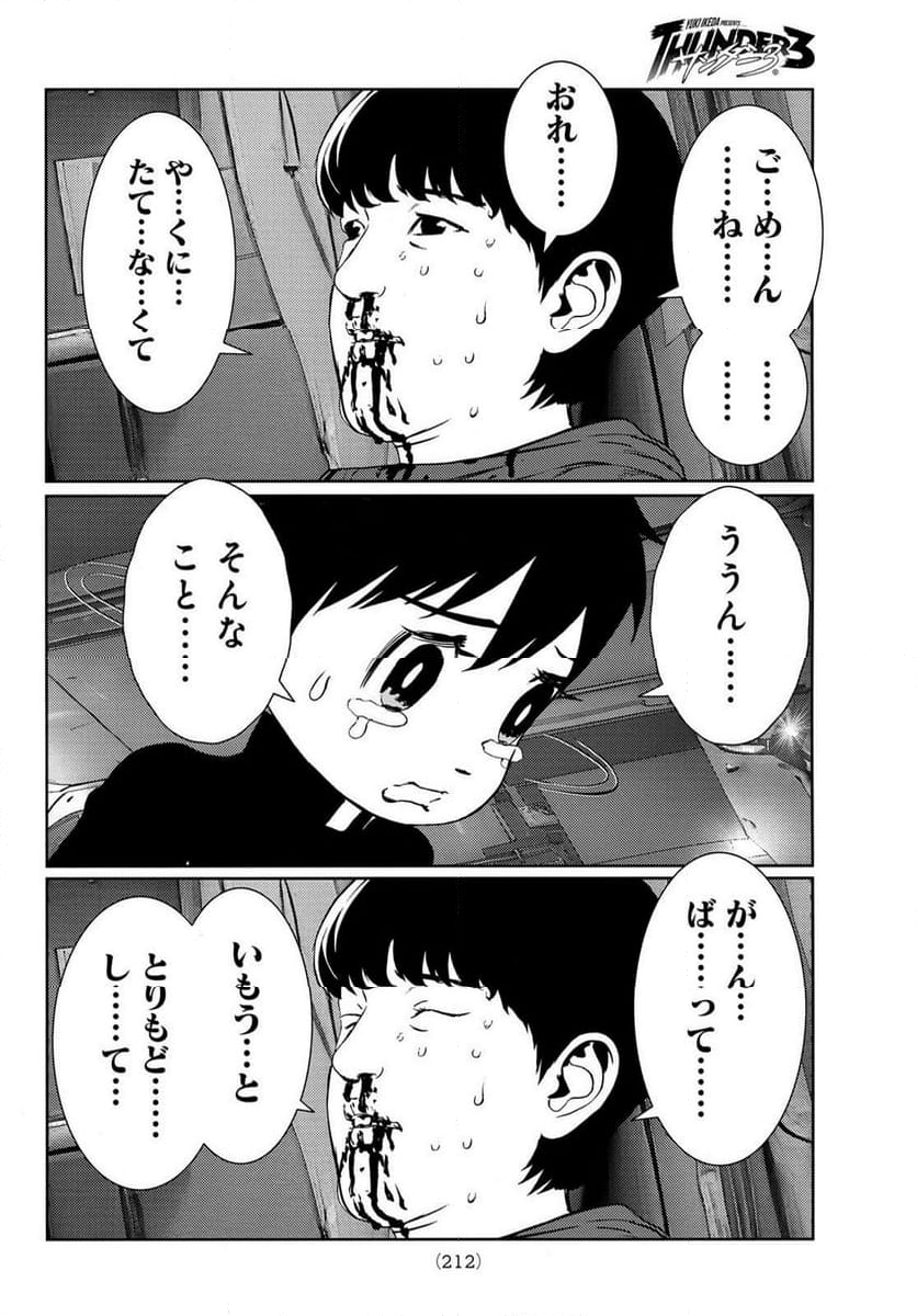 サンダー３ 第27話 - Page 14