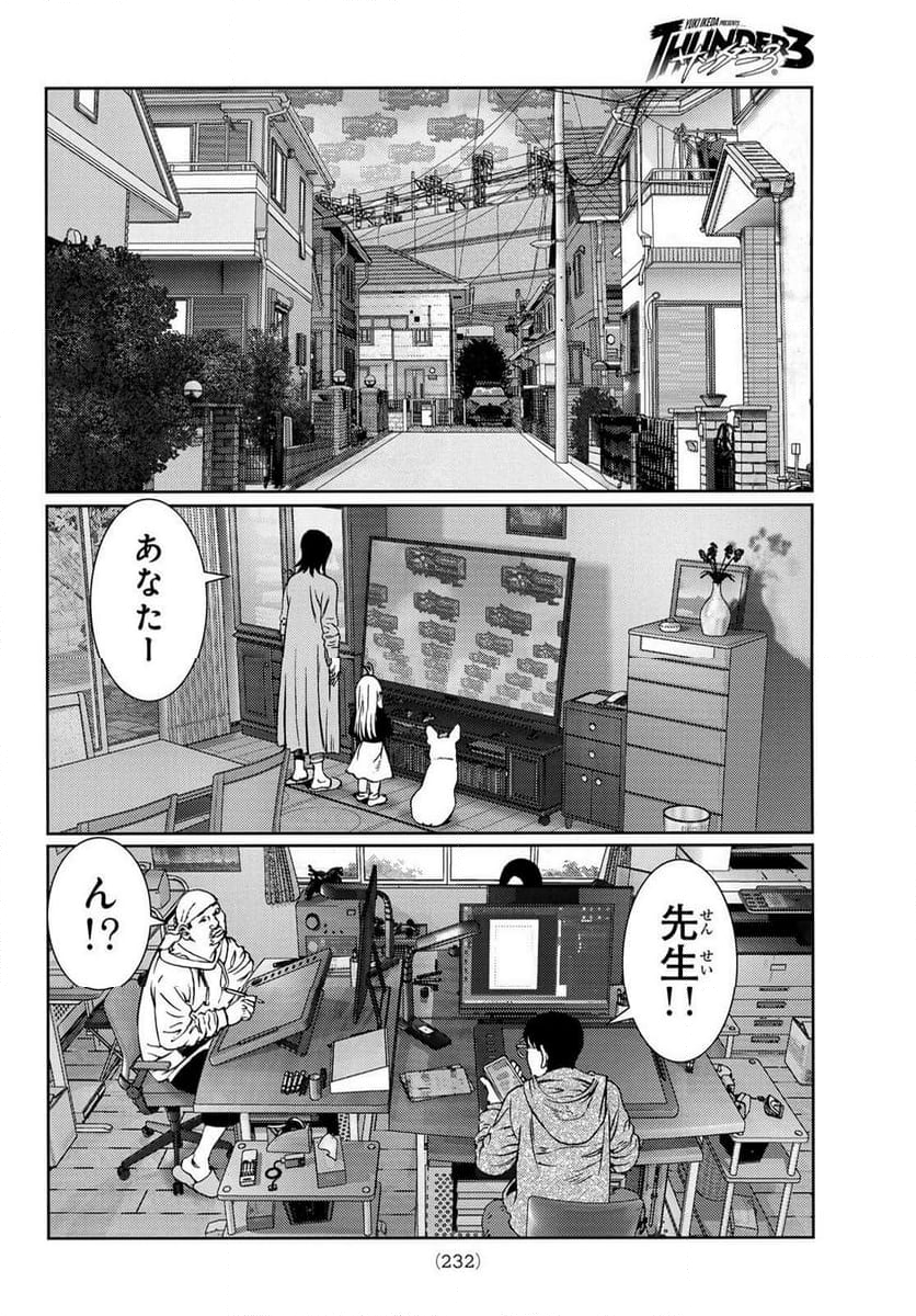 サンダー３ 第27話 - Page 34