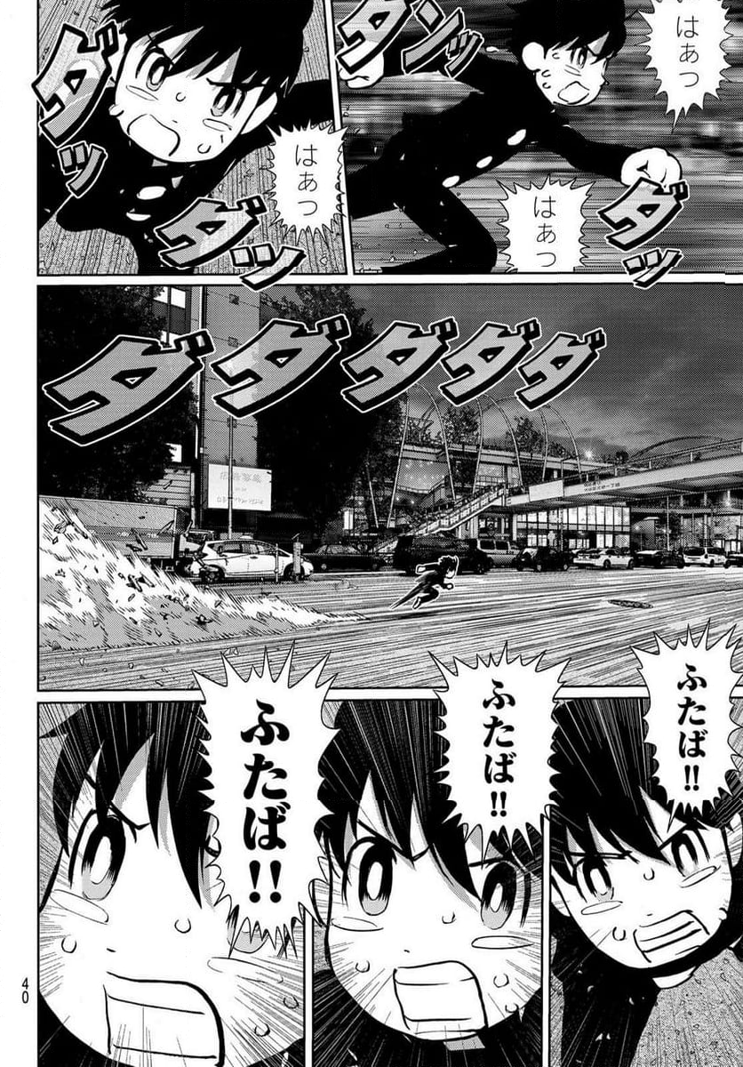 サンダー３ 第21話 - Page 36