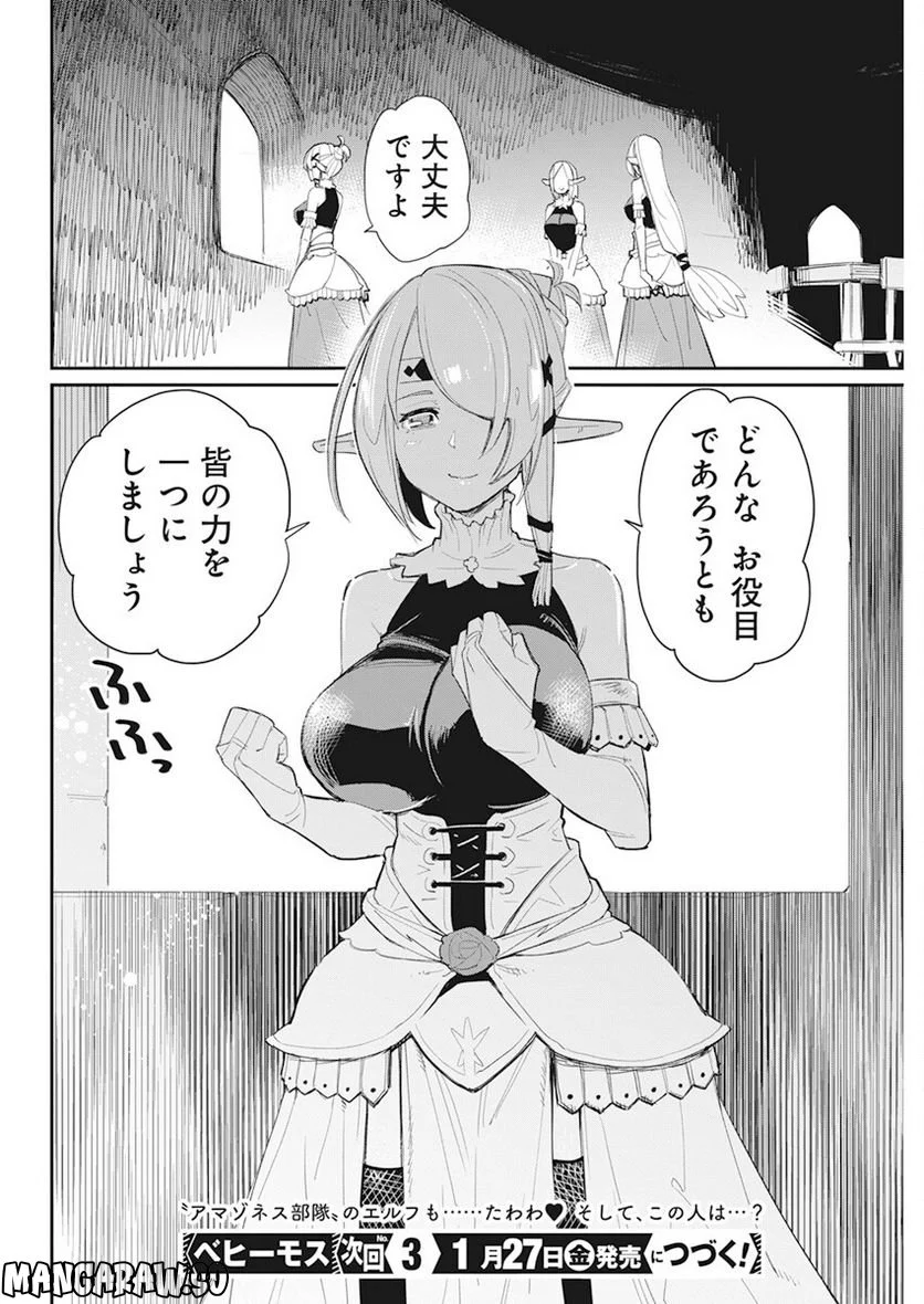 Sランクモンスターの《ベヒーモス》だけど、猫と間違われてエルフ娘の騎士(ペット)として暮らしてます 第54話 - Page 23