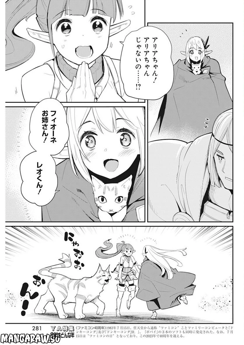 Sランクモンスターの《ベヒーモス》だけど、猫と間違われてエルフ娘の騎士(ペット)として暮らしてます 第54話 - Page 5