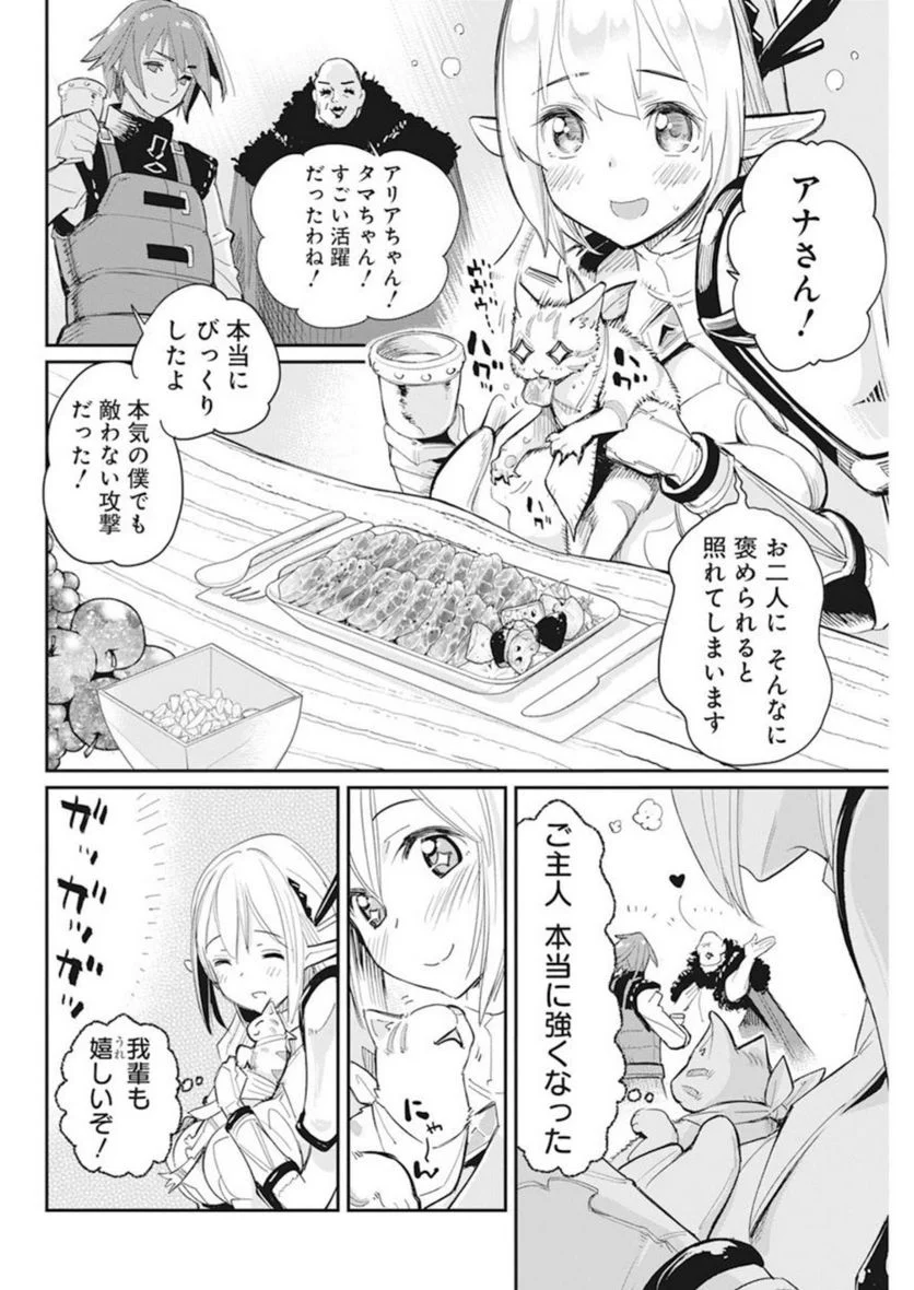 Sランクモンスターの《ベヒーモス》だけど、猫と間違われてエルフ娘の騎士(ペット)として暮らしてます 第59話 - Page 20