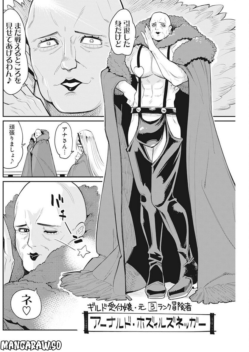 Sランクモンスターの《ベヒーモス》だけど、猫と間違われてエルフ娘の騎士(ペット)として暮らしてます 第53話 - Page 16