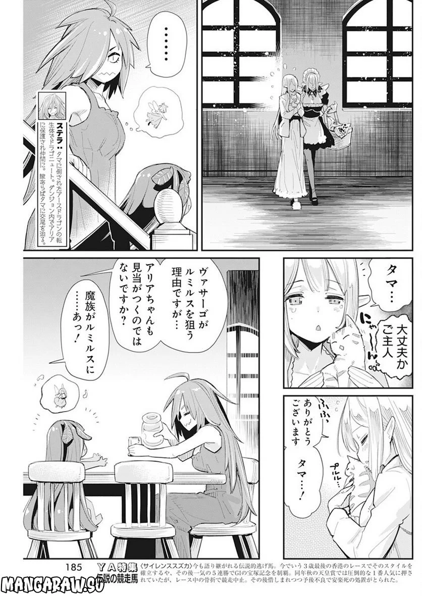 Sランクモンスターの《ベヒーモス》だけど、猫と間違われてエルフ娘の騎士(ペット)として暮らしてます 第53話 - Page 5