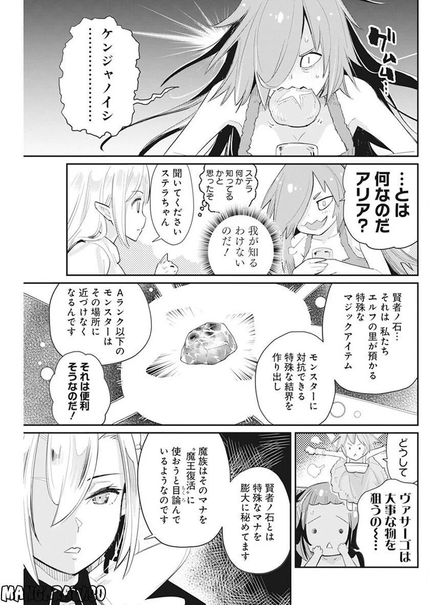 Sランクモンスターの《ベヒーモス》だけど、猫と間違われてエルフ娘の騎士(ペット)として暮らしてます 第53話 - Page 7