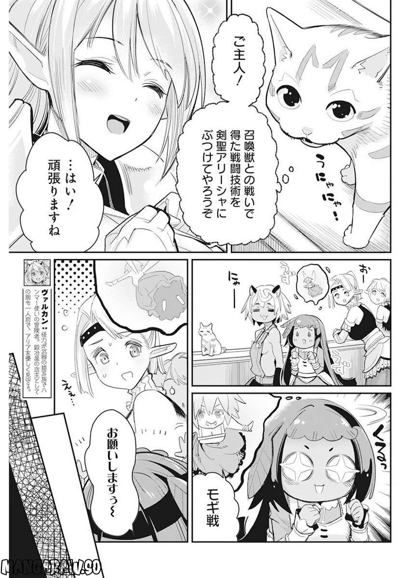 Sランクモンスターの《ベヒーモス》だけど、猫と間違われてエルフ娘の騎士(ペット)として暮らしてます 第56話 - Page 17