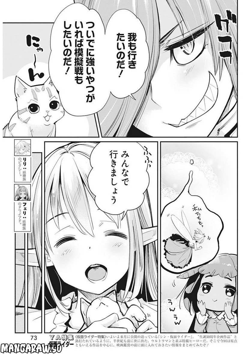 Sランクモンスターの《ベヒーモス》だけど、猫と間違われてエルフ娘の騎士(ペット)として暮らしてます 第56話 - Page 5