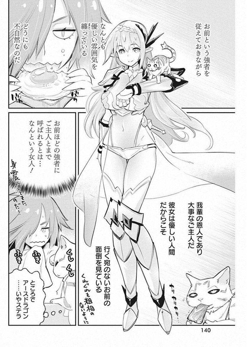 Sランクモンスターの《ベヒーモス》だけど、猫と間違われてエルフ娘の騎士(ペット)として暮らしてます 第22話 - Page 14