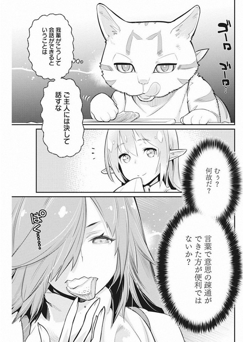 Sランクモンスターの《ベヒーモス》だけど、猫と間違われてエルフ娘の騎士(ペット)として暮らしてます 第22話 - Page 15