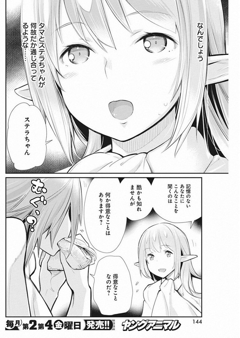 Sランクモンスターの《ベヒーモス》だけど、猫と間違われてエルフ娘の騎士(ペット)として暮らしてます 第22話 - Page 18