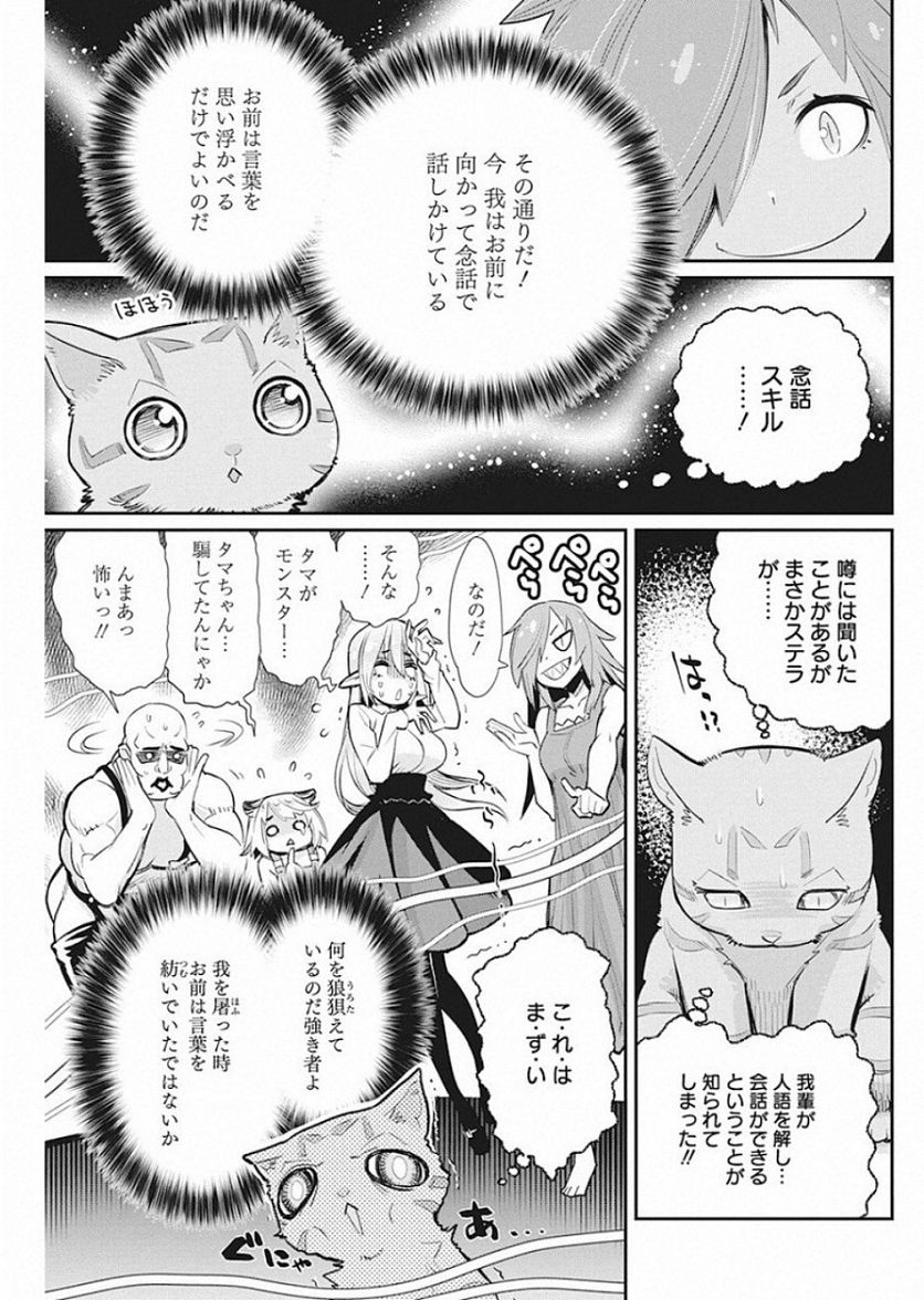 Sランクモンスターの《ベヒーモス》だけど、猫と間違われてエルフ娘の騎士(ペット)として暮らしてます 第22話 - Page 3