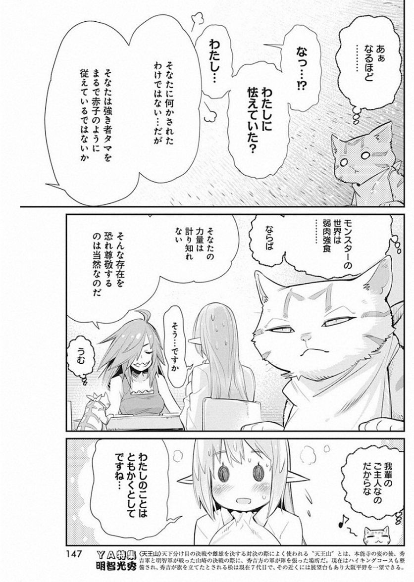 Sランクモンスターの《ベヒーモス》だけど、猫と間違われてエルフ娘の騎士(ペット)として暮らしてます 第22話 - Page 21