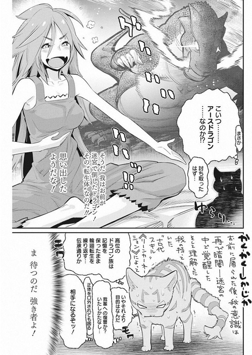 Sランクモンスターの《ベヒーモス》だけど、猫と間違われてエルフ娘の騎士(ペット)として暮らしてます 第22話 - Page 5