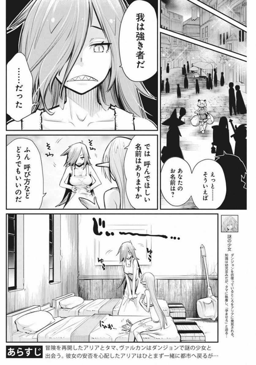 Sランクモンスターの《ベヒーモス》だけど、猫と間違われてエルフ娘の騎士(ペット)として暮らしてます 第21話 - Page 2