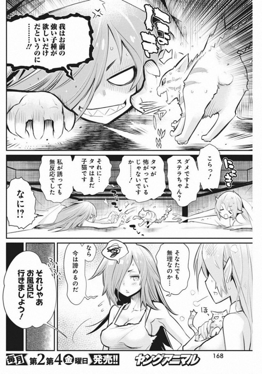 Sランクモンスターの《ベヒーモス》だけど、猫と間違われてエルフ娘の騎士(ペット)として暮らしてます 第21話 - Page 4