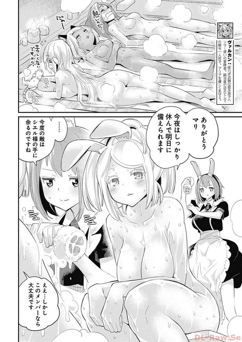 Sランクモンスターの《ベヒーモス》だけど、猫と間違われてエルフ娘の騎士(ペット)として暮らしてます 第64話 - Page 4