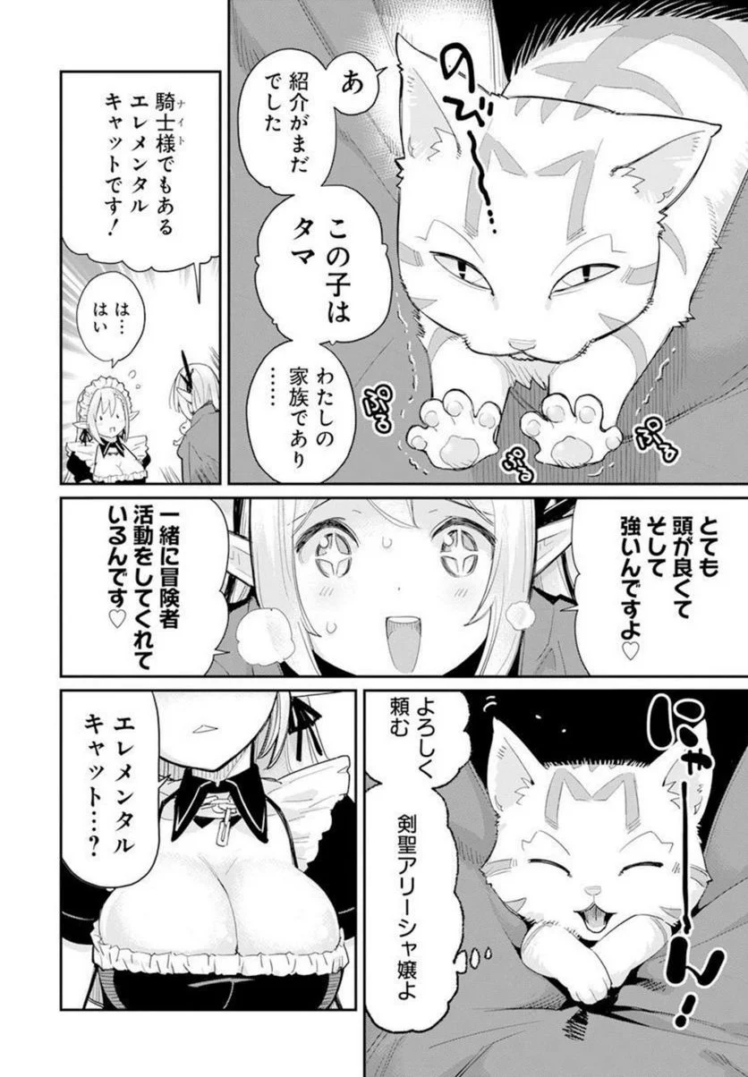 Sランクモンスターの《ベヒーモス》だけど、猫と間違われてエルフ娘の騎士(ペット)として暮らしてます 第45話 - Page 17