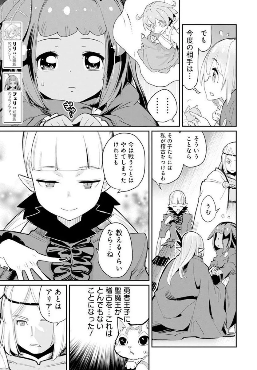 Sランクモンスターの《ベヒーモス》だけど、猫と間違われてエルフ娘の騎士(ペット)として暮らしてます - 第45話 - Page 4