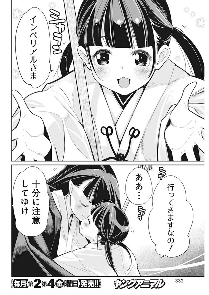 Sランクモンスターの《ベヒーモス》だけど、猫と間違われてエルフ娘の騎士(ペット)として暮らしてます 第60話 - Page 14