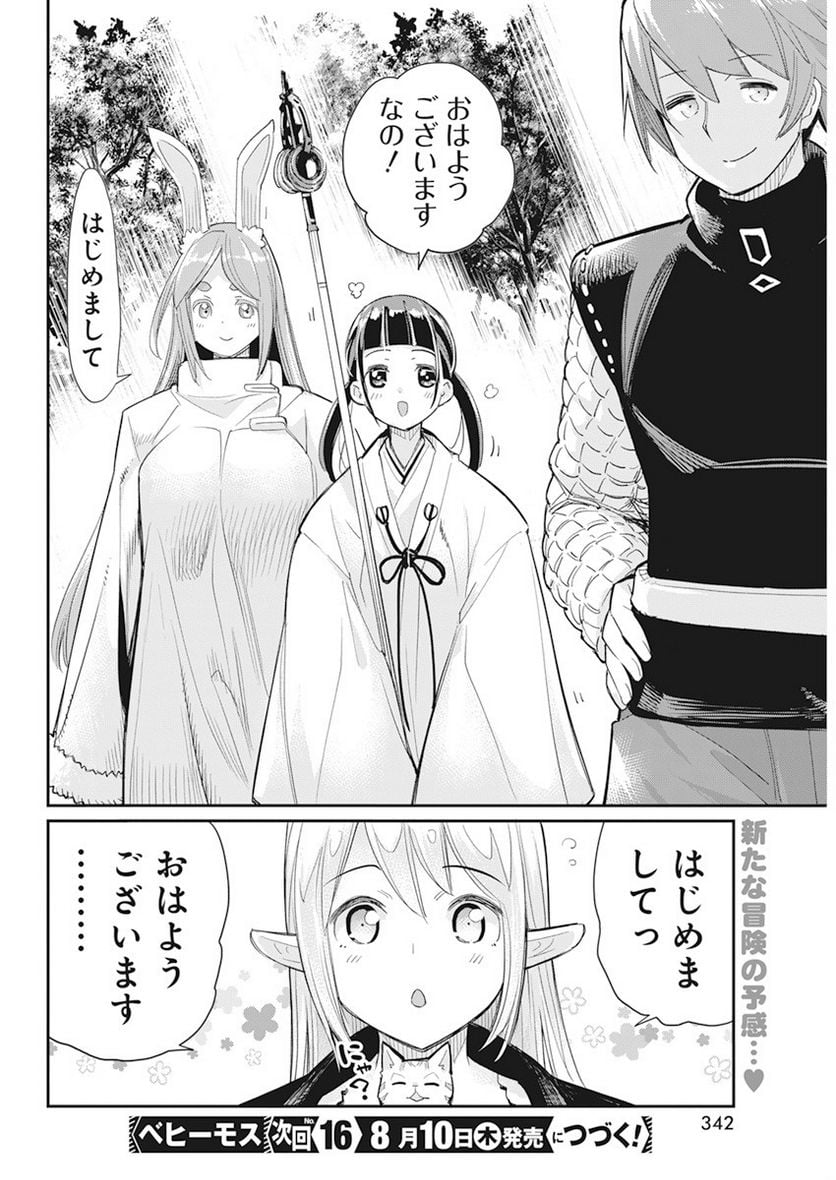 Sランクモンスターの《ベヒーモス》だけど、猫と間違われてエルフ娘の騎士(ペット)として暮らしてます 第60話 - Page 24