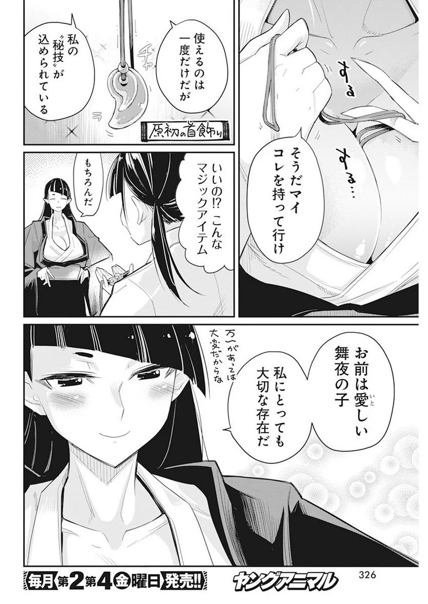 Sランクモンスターの《ベヒーモス》だけど、猫と間違われてエルフ娘の騎士(ペット)として暮らしてます 第60話 - Page 8