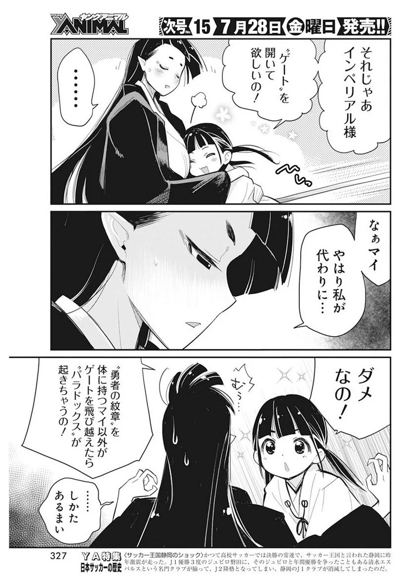 Sランクモンスターの《ベヒーモス》だけど、猫と間違われてエルフ娘の騎士(ペット)として暮らしてます 第60話 - Page 9