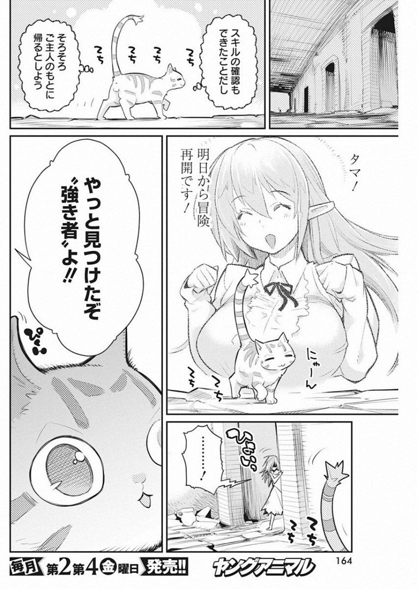 Sランクモンスターの《ベヒーモス》だけど、猫と間違われてエルフ娘の騎士(ペット)として暮らしてます 第19話 - Page 16