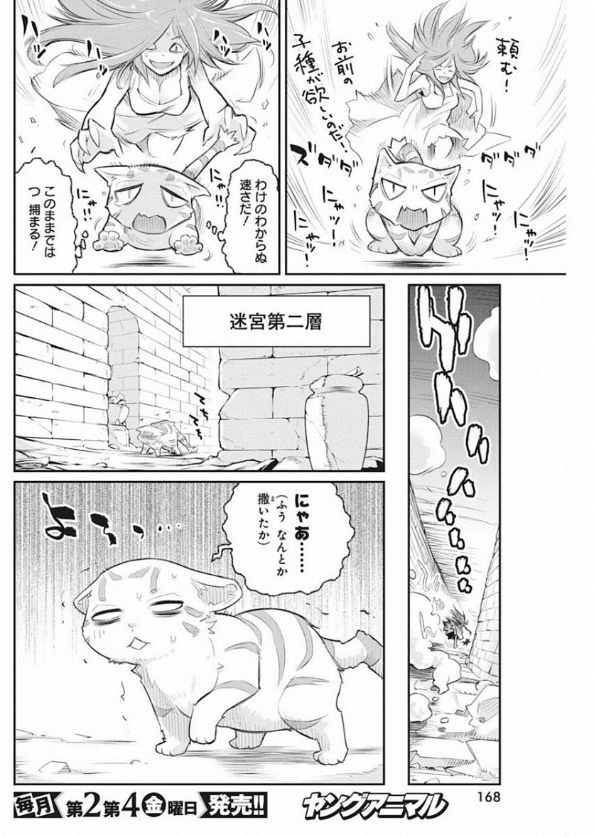 Sランクモンスターの《ベヒーモス》だけど、猫と間違われてエルフ娘の騎士(ペット)として暮らしてます 第19話 - Page 20