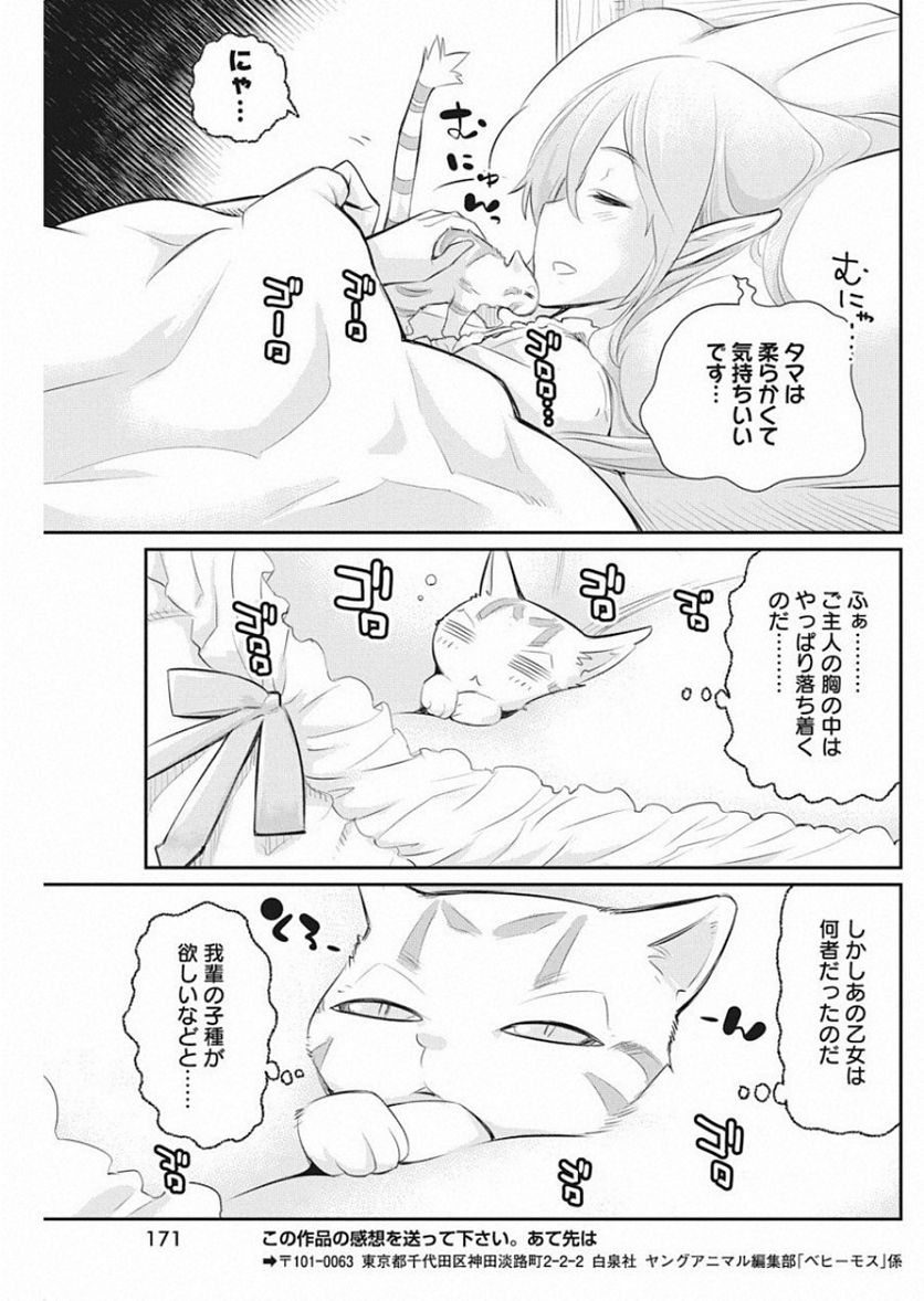 Sランクモンスターの《ベヒーモス》だけど、猫と間違われてエルフ娘の騎士(ペット)として暮らしてます 第19話 - Page 23