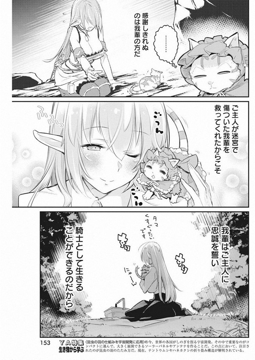 Sランクモンスターの《ベヒーモス》だけど、猫と間違われてエルフ娘の騎士(ペット)として暮らしてます 第19話 - Page 5