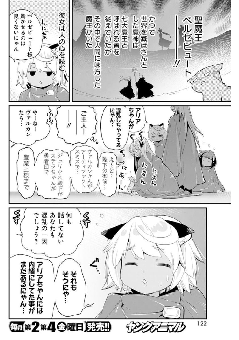 Sランクモンスターの《ベヒーモス》だけど、猫と間違われてエルフ娘の騎士(ペット)として暮らしてます 第44話 - Page 14