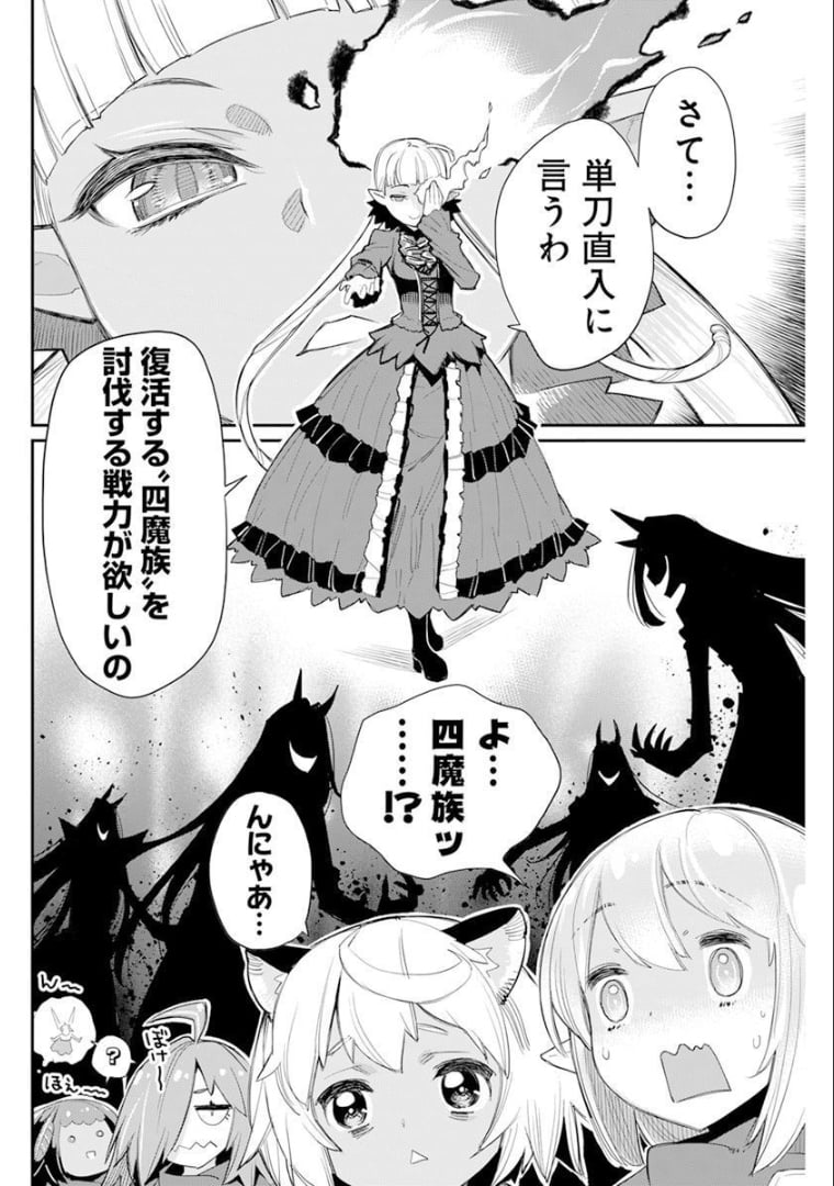 Sランクモンスターの《ベヒーモス》だけど、猫と間違われてエルフ娘の騎士(ペット)として暮らしてます 第44話 - Page 16