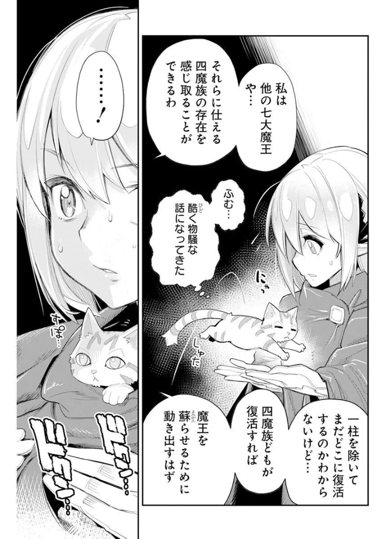 Sランクモンスターの《ベヒーモス》だけど、猫と間違われてエルフ娘の騎士(ペット)として暮らしてます 第44話 - Page 17