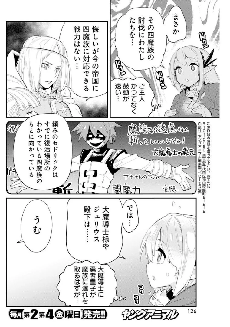 Sランクモンスターの《ベヒーモス》だけど、猫と間違われてエルフ娘の騎士(ペット)として暮らしてます 第44話 - Page 18