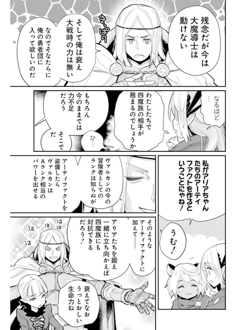 Sランクモンスターの《ベヒーモス》だけど、猫と間違われてエルフ娘の騎士(ペット)として暮らしてます 第44話 - Page 19