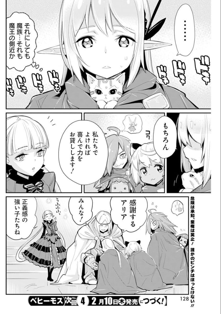 Sランクモンスターの《ベヒーモス》だけど、猫と間違われてエルフ娘の騎士(ペット)として暮らしてます 第44話 - Page 20