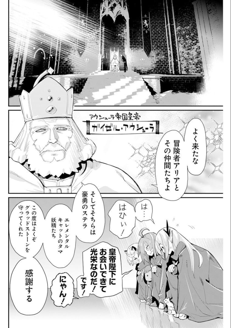 Sランクモンスターの《ベヒーモス》だけど、猫と間違われてエルフ娘の騎士(ペット)として暮らしてます 第44話 - Page 8