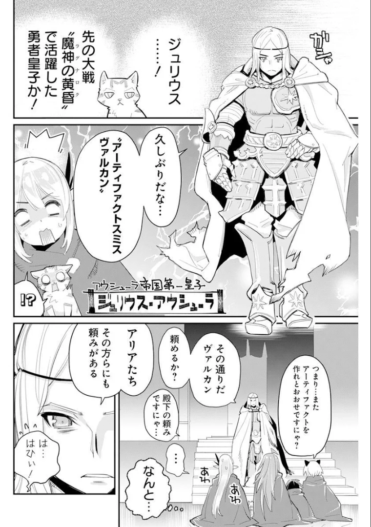 Sランクモンスターの《ベヒーモス》だけど、猫と間違われてエルフ娘の騎士(ペット)として暮らしてます 第44話 - Page 10