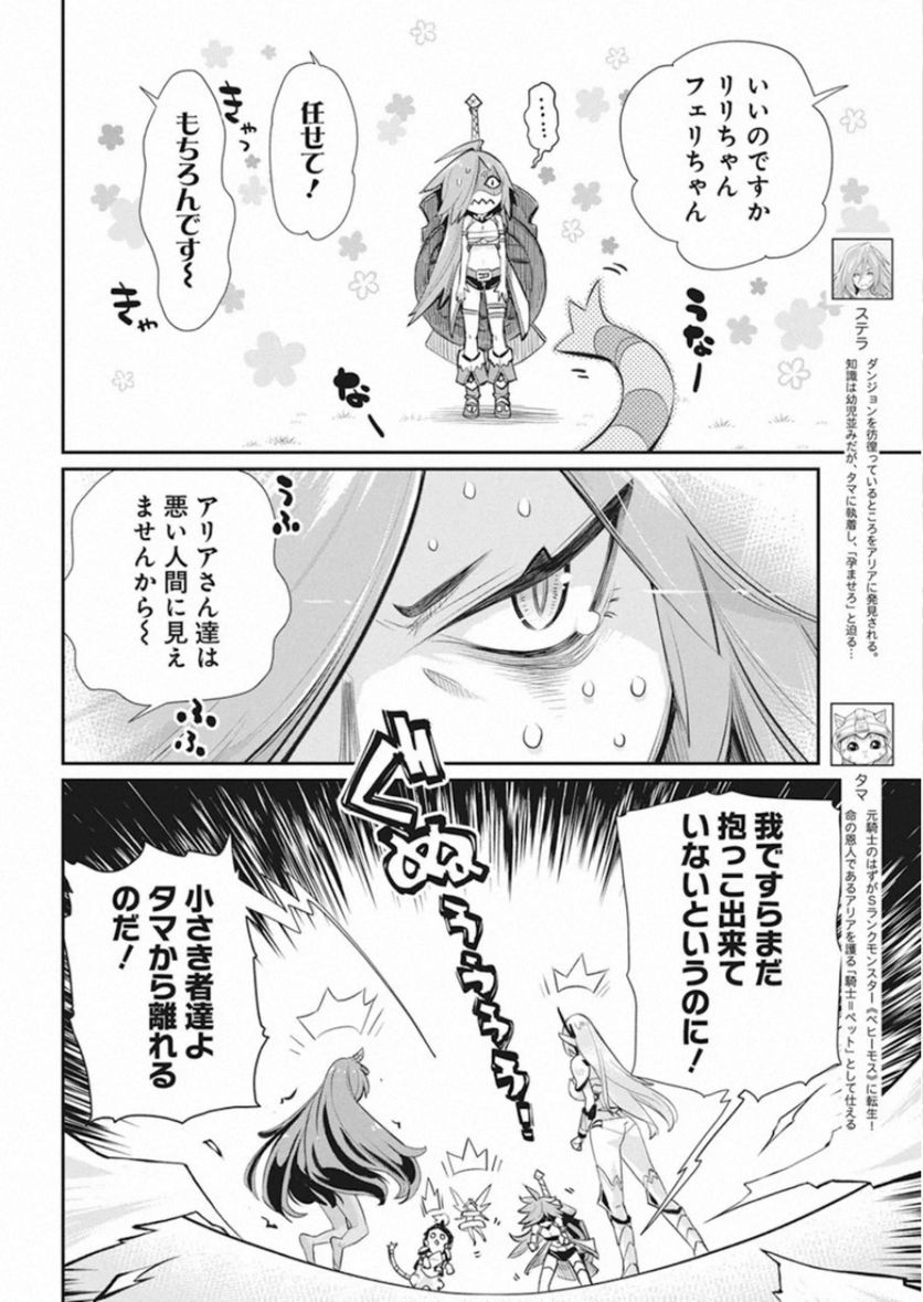 Sランクモンスターの《ベヒーモス》だけど、猫と間違われてエルフ娘の騎士(ペット)として暮らしてます 第30話 - Page 2