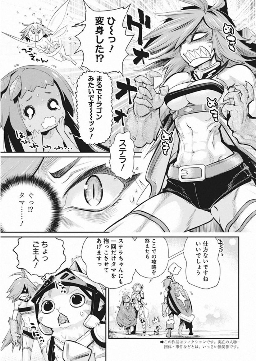 Sランクモンスターの《ベヒーモス》だけど、猫と間違われてエルフ娘の騎士(ペット)として暮らしてます 第30話 - Page 3