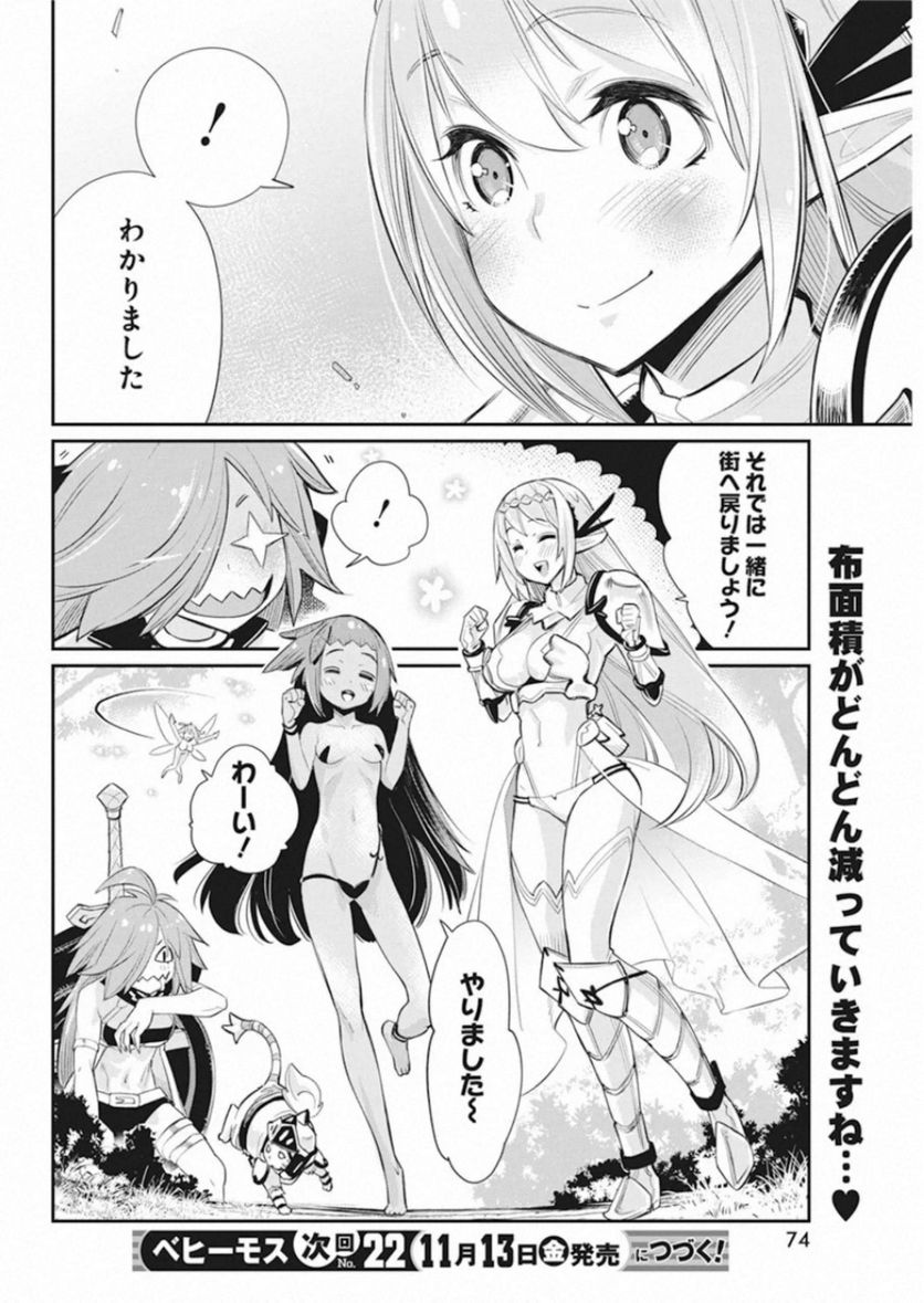 Sランクモンスターの《ベヒーモス》だけど、猫と間違われてエルフ娘の騎士(ペット)として暮らしてます 第30話 - Page 24