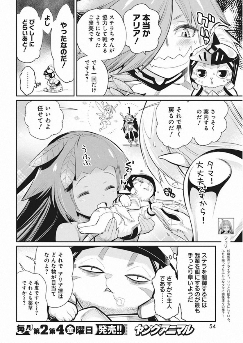 Sランクモンスターの《ベヒーモス》だけど、猫と間違われてエルフ娘の騎士(ペット)として暮らしてます 第30話 - Page 4