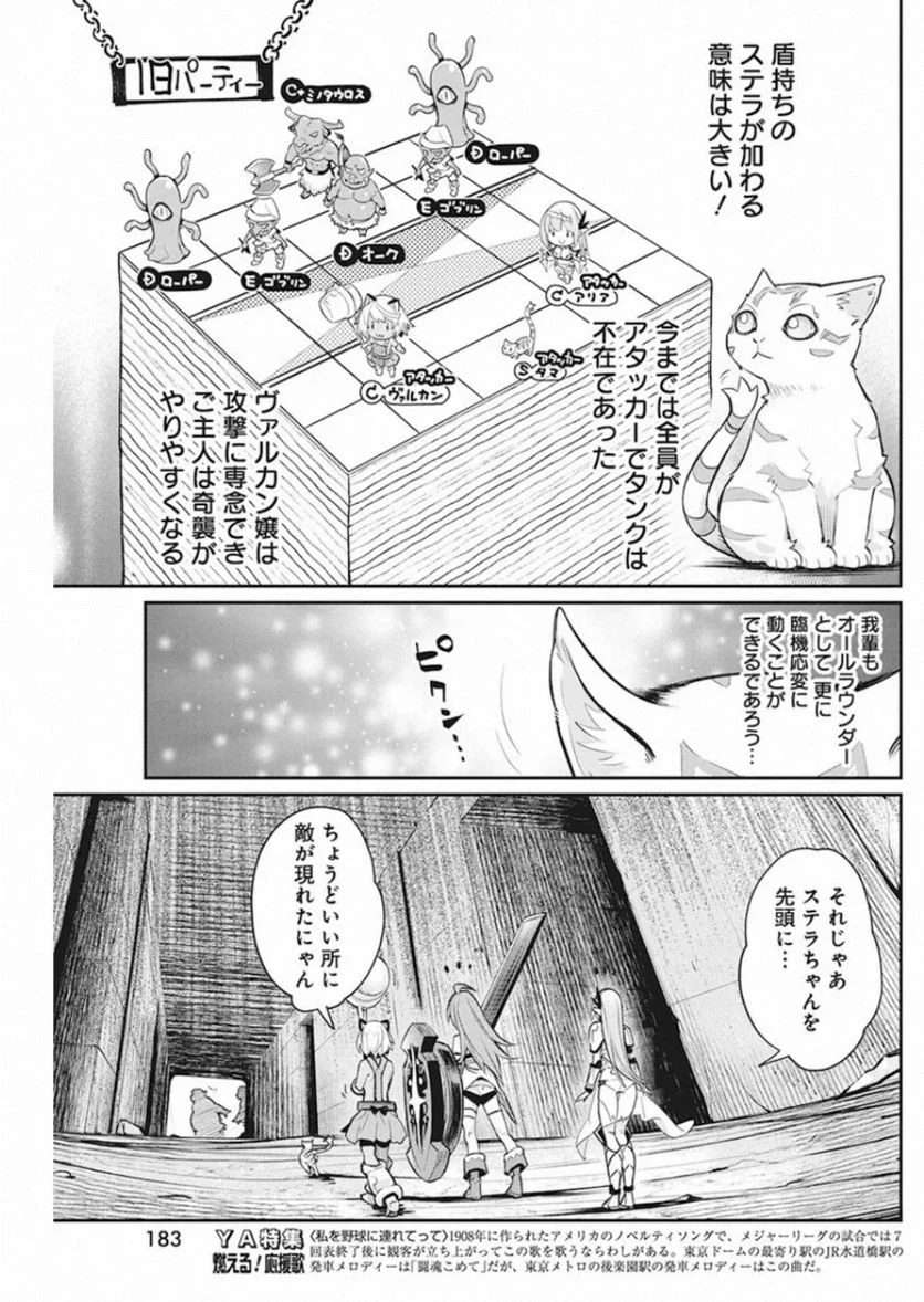 Sランクモンスターの《ベヒーモス》だけど、猫と間違われてエルフ娘の騎士(ペット)として暮らしてます 第25話 - Page 11