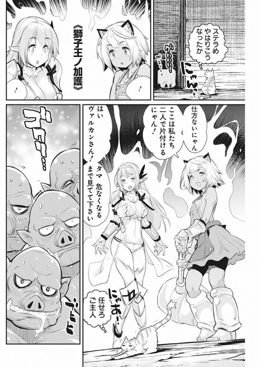 Sランクモンスターの《ベヒーモス》だけど、猫と間違われてエルフ娘の騎士(ペット)として暮らしてます 第25話 - Page 16