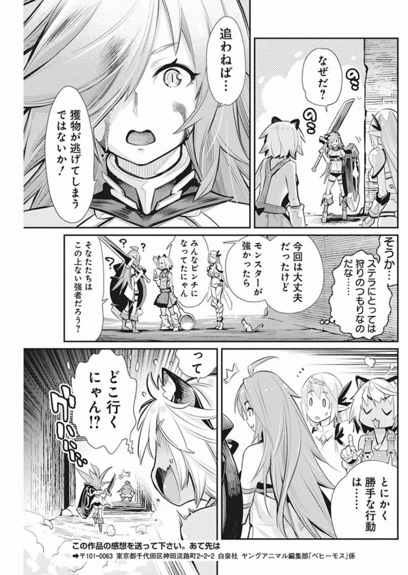 Sランクモンスターの《ベヒーモス》だけど、猫と間違われてエルフ娘の騎士(ペット)として暮らしてます 第25話 - Page 23