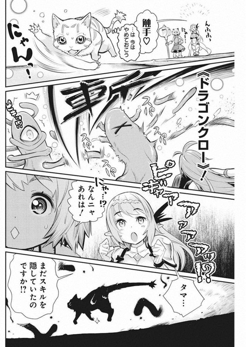 Sランクモンスターの《ベヒーモス》だけど、猫と間違われてエルフ娘の騎士(ペット)として暮らしてます 第25話 - Page 4