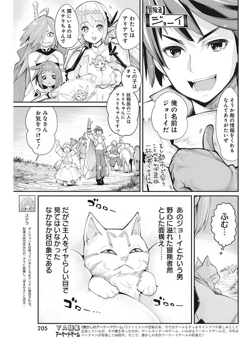 Sランクモンスターの《ベヒーモス》だけど、猫と間違われてエルフ娘の騎士(ペット)として暮らしてます 第31話 - Page 5