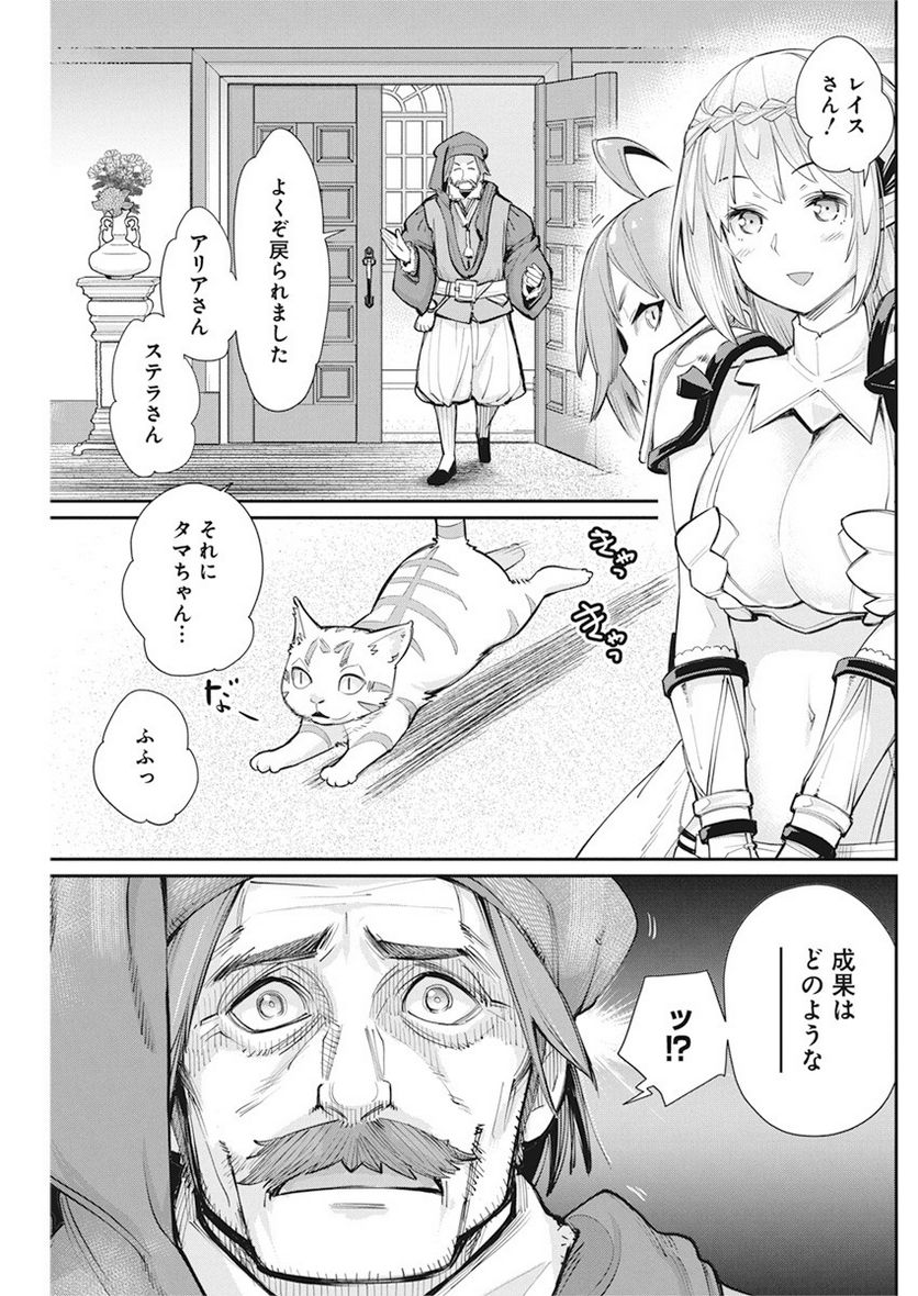 Sランクモンスターの《ベヒーモス》だけど、猫と間違われてエルフ娘の騎士(ペット)として暮らしてます 第31話 - Page 7